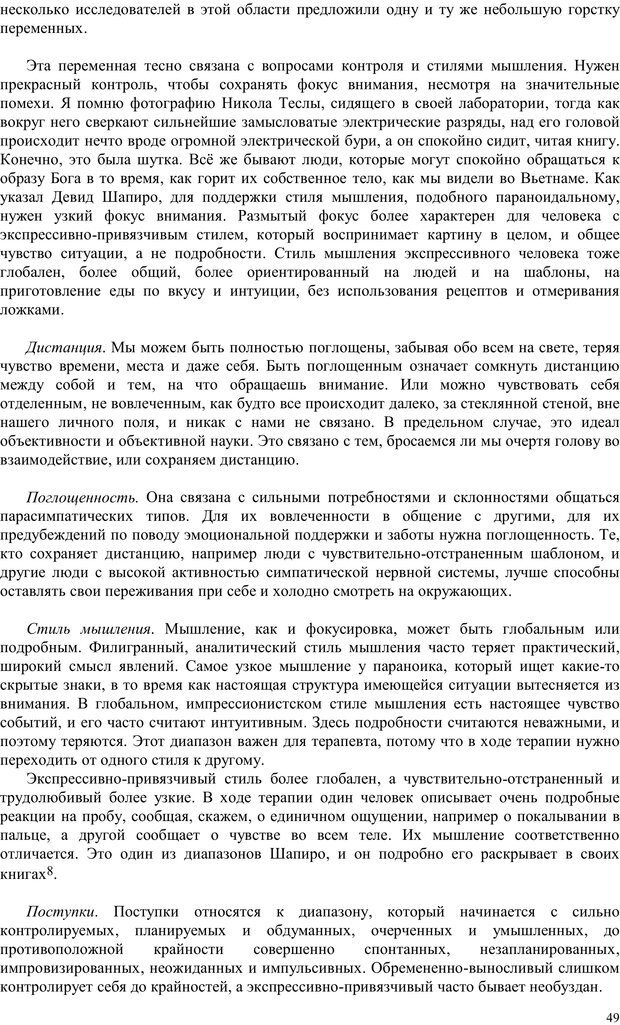 📖 PDF. Телесно-ориентированая психотерапия. Метод Хакоми. Курц Р. Страница 48. Читать онлайн pdf