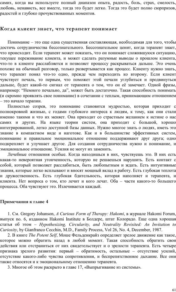 📖 PDF. Телесно-ориентированая психотерапия. Метод Хакоми. Курц Р. Страница 60. Читать онлайн pdf