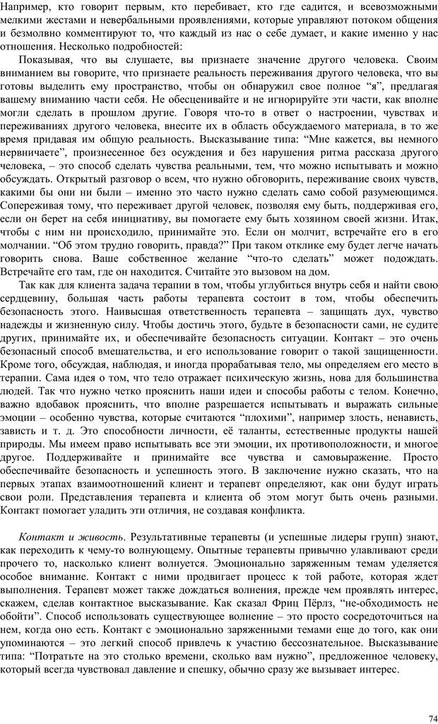 📖 PDF. Телесно-ориентированая психотерапия. Метод Хакоми. Курц Р. Страница 73. Читать онлайн pdf