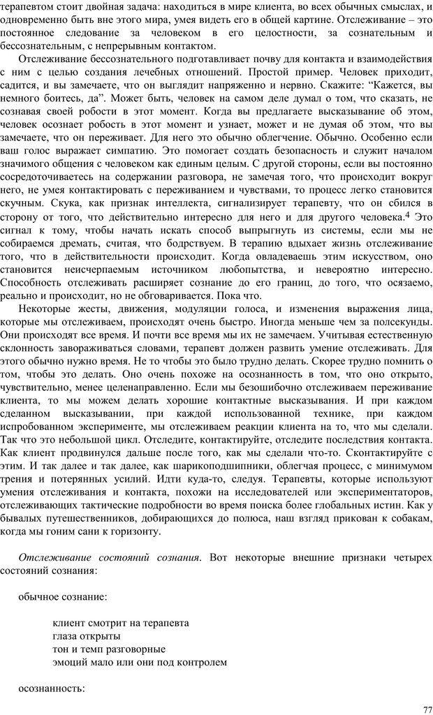 📖 PDF. Телесно-ориентированая психотерапия. Метод Хакоми. Курц Р. Страница 76. Читать онлайн pdf