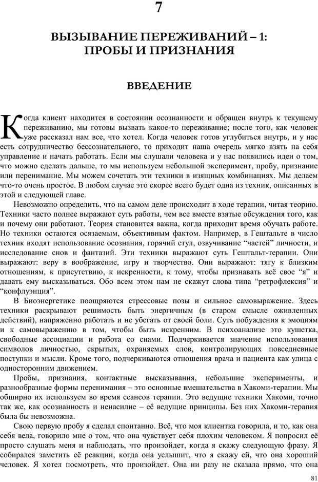 📖 PDF. Телесно-ориентированая психотерапия. Метод Хакоми. Курц Р. Страница 80. Читать онлайн pdf