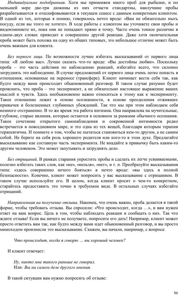 📖 PDF. Телесно-ориентированая психотерапия. Метод Хакоми. Курц Р. Страница 85. Читать онлайн pdf