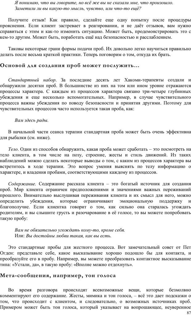 📖 PDF. Телесно-ориентированая психотерапия. Метод Хакоми. Курц Р. Страница 86. Читать онлайн pdf