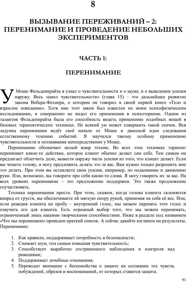 📖 PDF. Телесно-ориентированая психотерапия. Метод Хакоми. Курц Р. Страница 90. Читать онлайн pdf