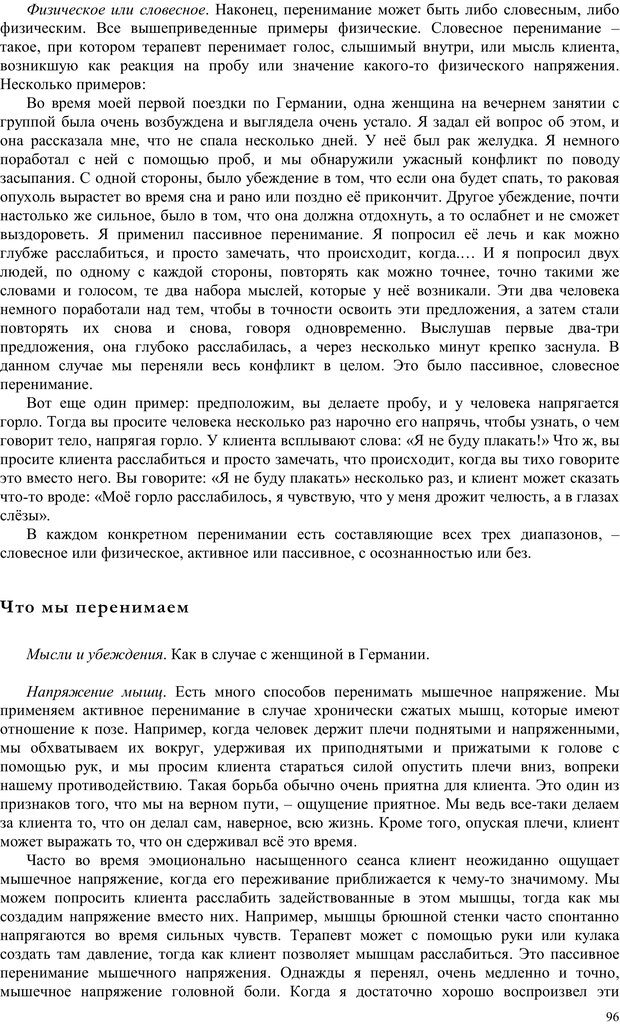 📖 PDF. Телесно-ориентированая психотерапия. Метод Хакоми. Курц Р. Страница 95. Читать онлайн pdf