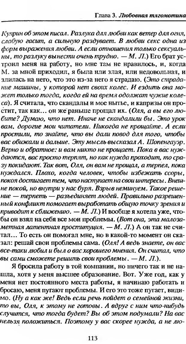 📖 DJVU. Не нойте! Практикум по психологическому айкидо. Литвак М. Е. Страница 114. Читать онлайн djvu