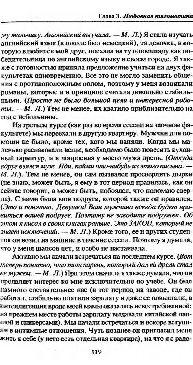 📖 DJVU. Не нойте! Практикум по психологическому айкидо. Литвак М. Е. Страница 120. Читать онлайн djvu