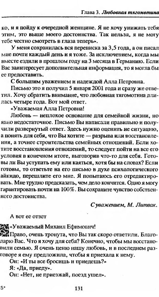 📖 DJVU. Не нойте! Практикум по психологическому айкидо. Литвак М. Е. Страница 132. Читать онлайн djvu