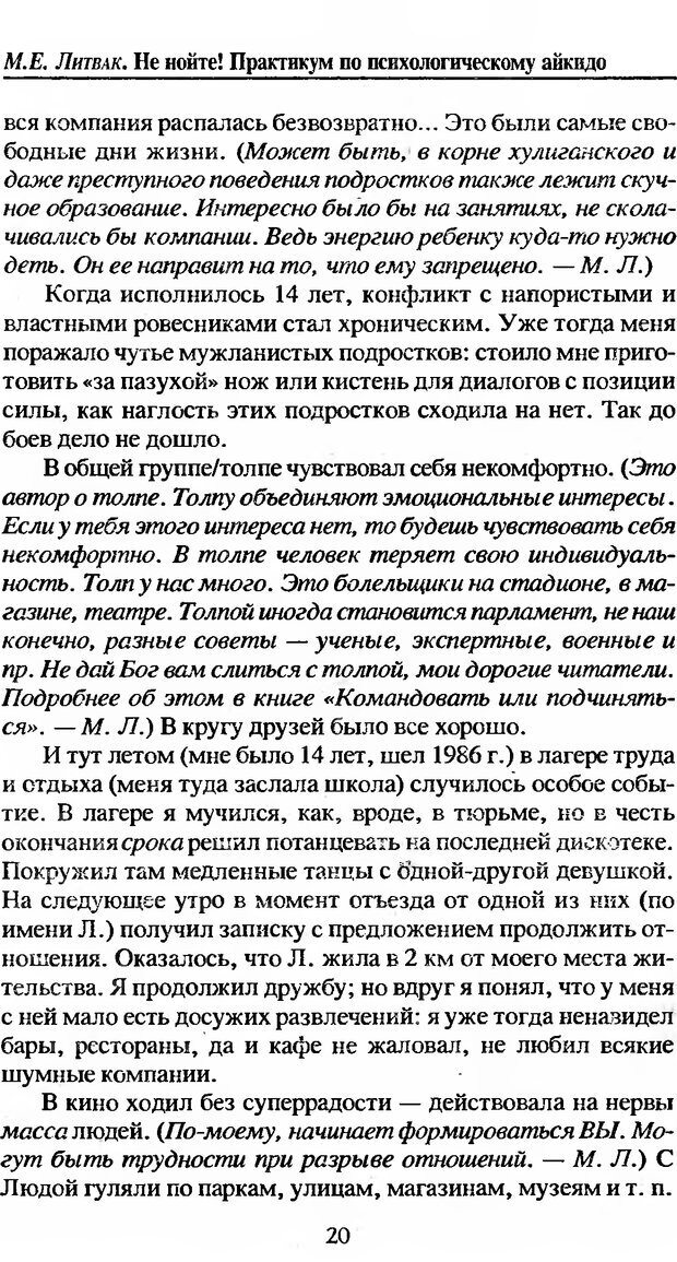 📖 DJVU. Не нойте! Практикум по психологическому айкидо. Литвак М. Е. Страница 21. Читать онлайн djvu