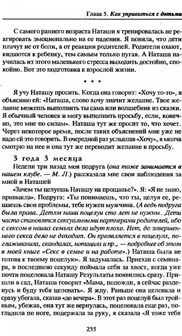 📖 DJVU. Не нойте! Практикум по психологическому айкидо. Литвак М. Е. Страница 236. Читать онлайн djvu