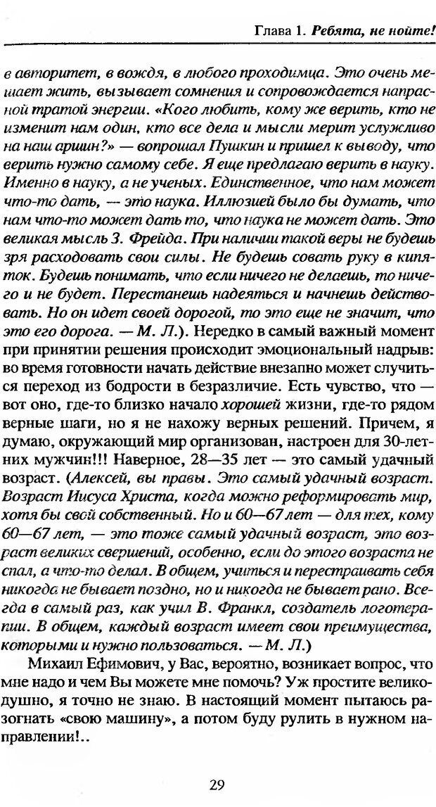 📖 DJVU. Не нойте! Практикум по психологическому айкидо. Литвак М. Е. Страница 30. Читать онлайн djvu