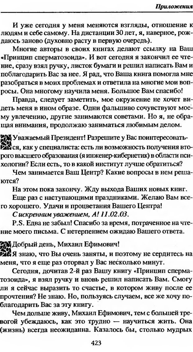 📖 DJVU. Не нойте! Практикум по психологическому айкидо. Литвак М. Е. Страница 424. Читать онлайн djvu