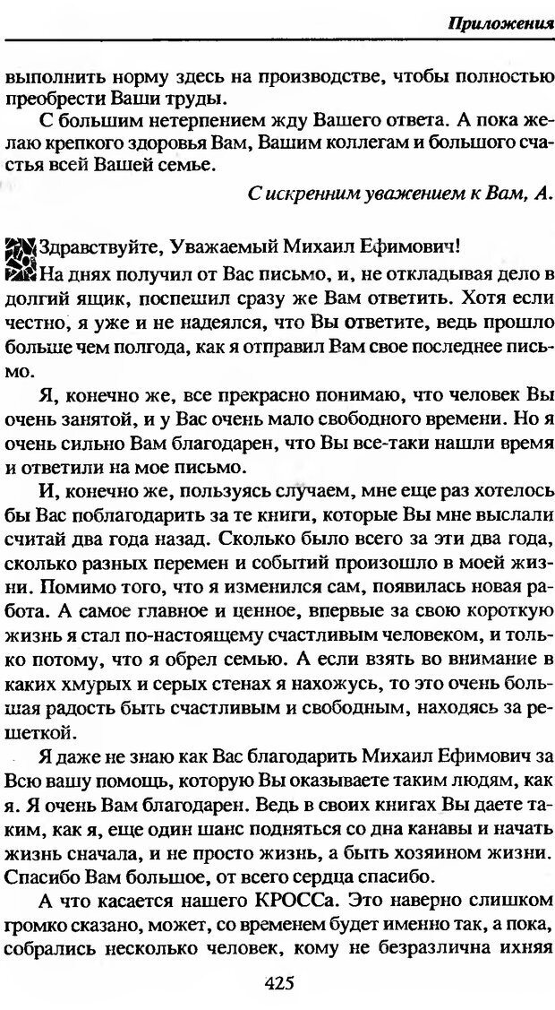 📖 DJVU. Не нойте! Практикум по психологическому айкидо. Литвак М. Е. Страница 426. Читать онлайн djvu