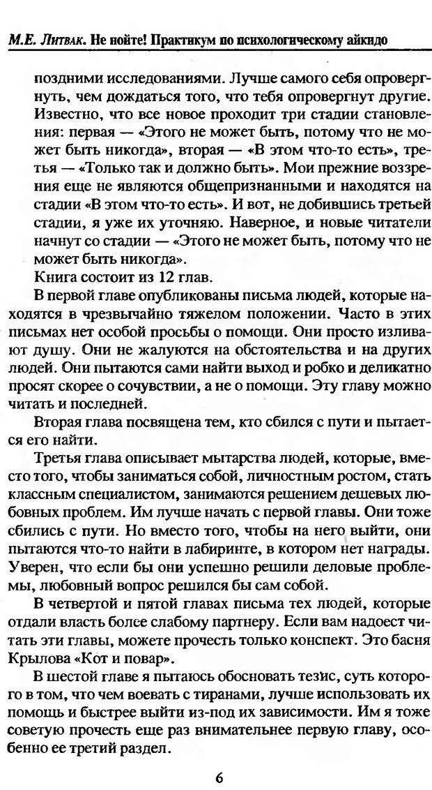 📖 DJVU. Не нойте! Практикум по психологическому айкидо. Литвак М. Е. Страница 7. Читать онлайн djvu