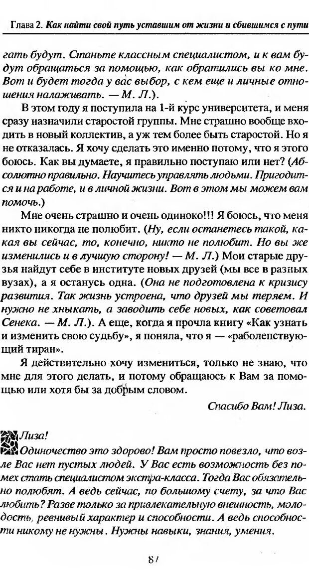 📖 DJVU. Не нойте! Практикум по психологическому айкидо. Литвак М. Е. Страница 88. Читать онлайн djvu