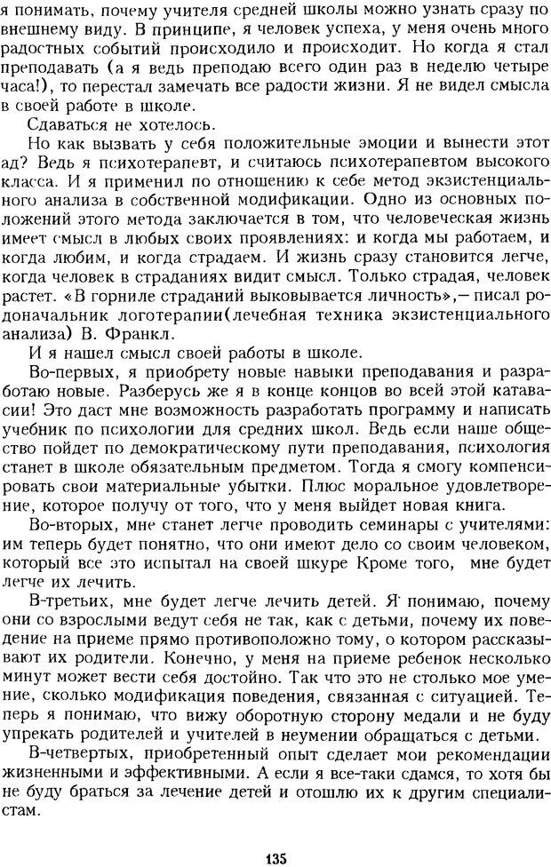 📖 DJVU. Психотерапевтические этюды. Литвак М. Е. Страница 135. Читать онлайн djvu