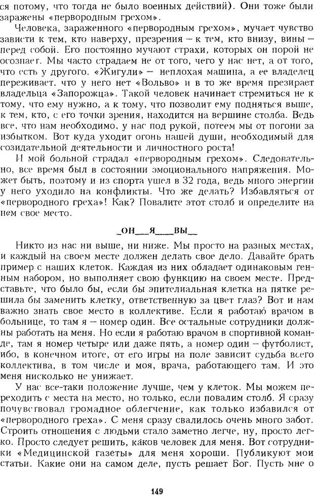 📖 DJVU. Психотерапевтические этюды. Литвак М. Е. Страница 149. Читать онлайн djvu