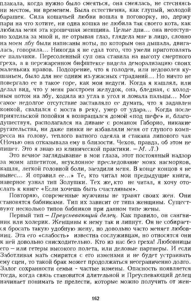 📖 DJVU. Психотерапевтические этюды. Литвак М. Е. Страница 162. Читать онлайн djvu