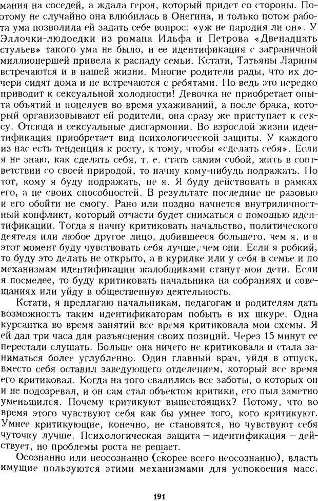 📖 DJVU. Психотерапевтические этюды. Литвак М. Е. Страница 191. Читать онлайн djvu