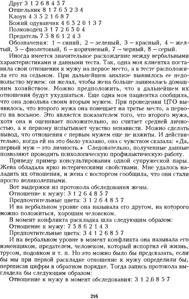 📖 DJVU. Психотерапевтические этюды. Литвак М. Е. Страница 216. Читать онлайн djvu