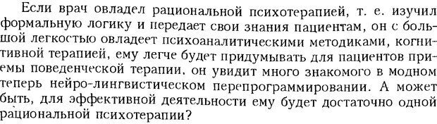 📖 DJVU. Психотерапевтические этюды. Литвак М. Е. Страница 22. Читать онлайн djvu