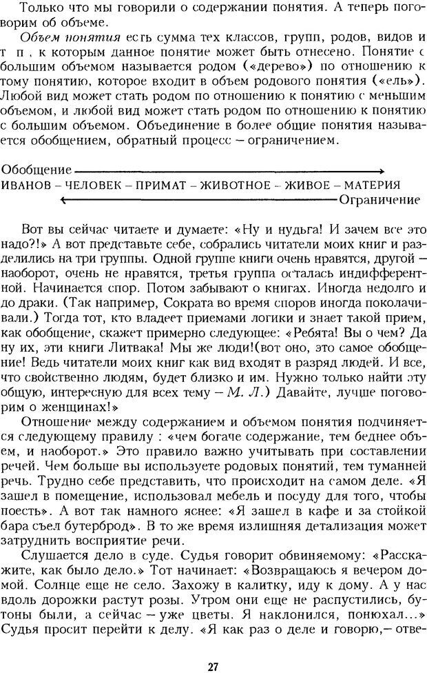 📖 DJVU. Психотерапевтические этюды. Литвак М. Е. Страница 27. Читать онлайн djvu