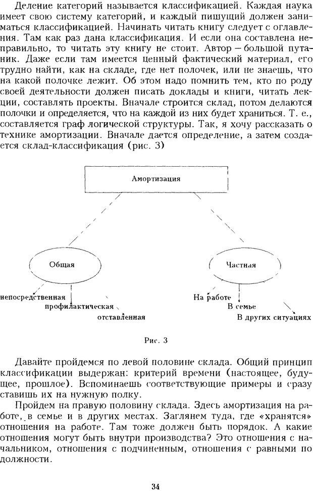 📖 DJVU. Психотерапевтические этюды. Литвак М. Е. Страница 34. Читать онлайн djvu