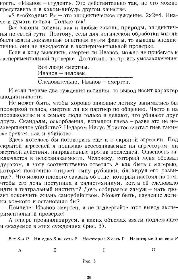 📖 DJVU. Психотерапевтические этюды. Литвак М. Е. Страница 39. Читать онлайн djvu