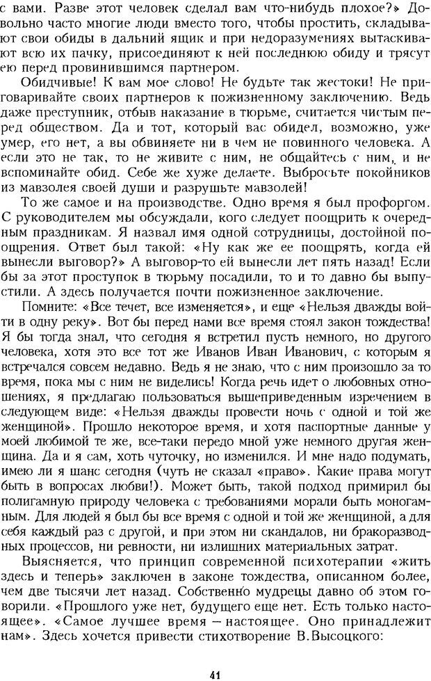 📖 DJVU. Психотерапевтические этюды. Литвак М. Е. Страница 41. Читать онлайн djvu