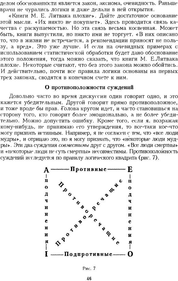 📖 DJVU. Психотерапевтические этюды. Литвак М. Е. Страница 46. Читать онлайн djvu