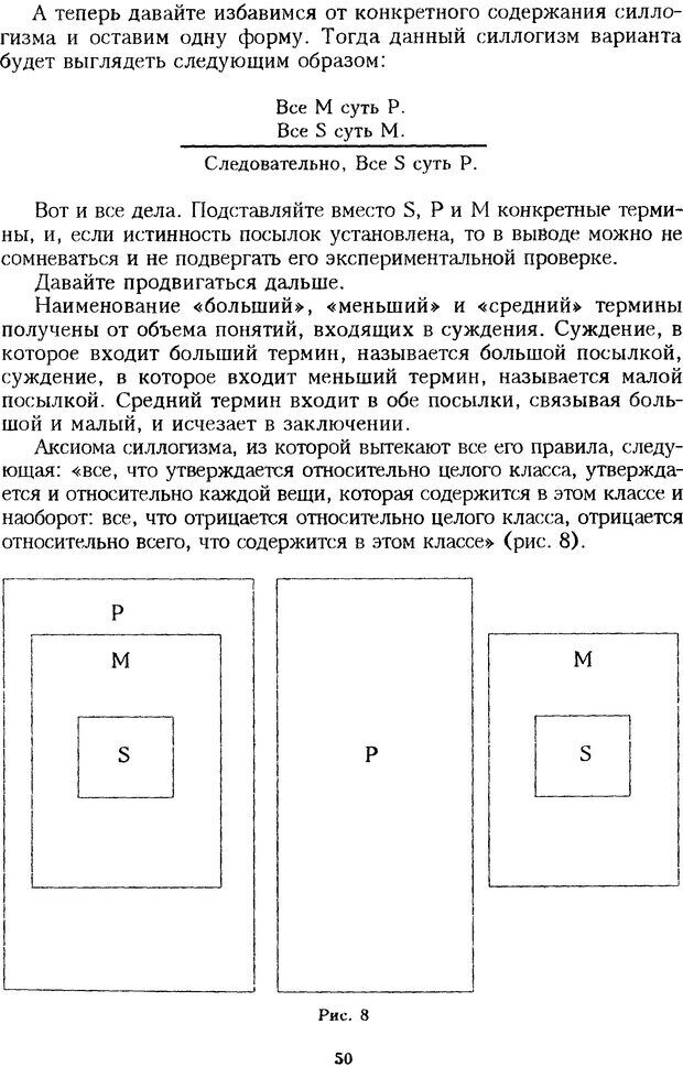 📖 DJVU. Психотерапевтические этюды. Литвак М. Е. Страница 50. Читать онлайн djvu