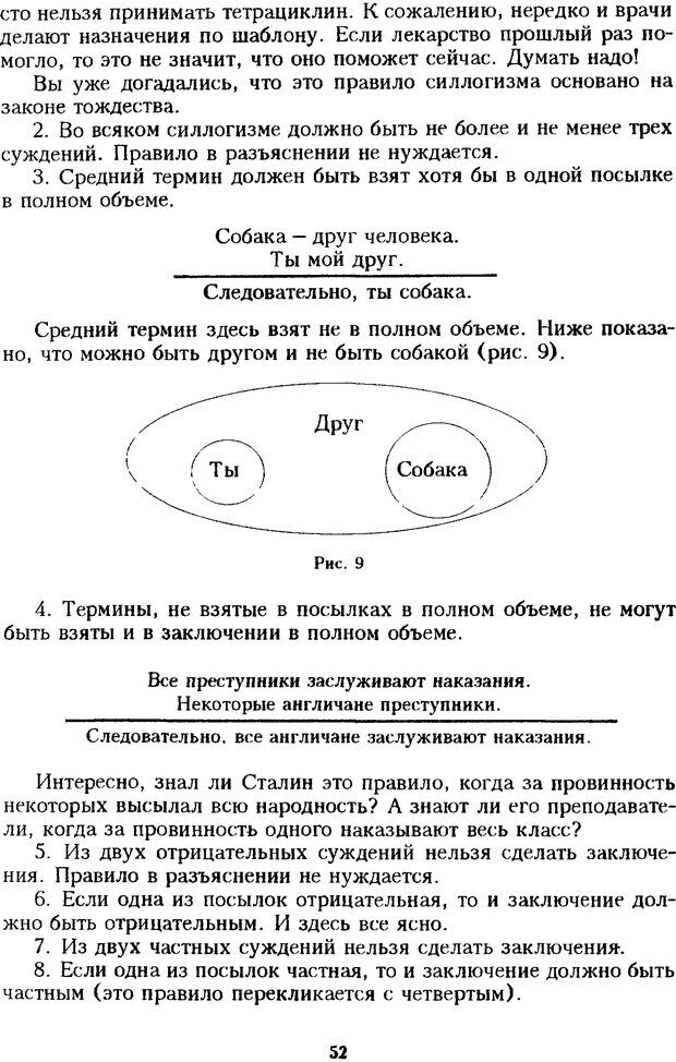 📖 DJVU. Психотерапевтические этюды. Литвак М. Е. Страница 52. Читать онлайн djvu