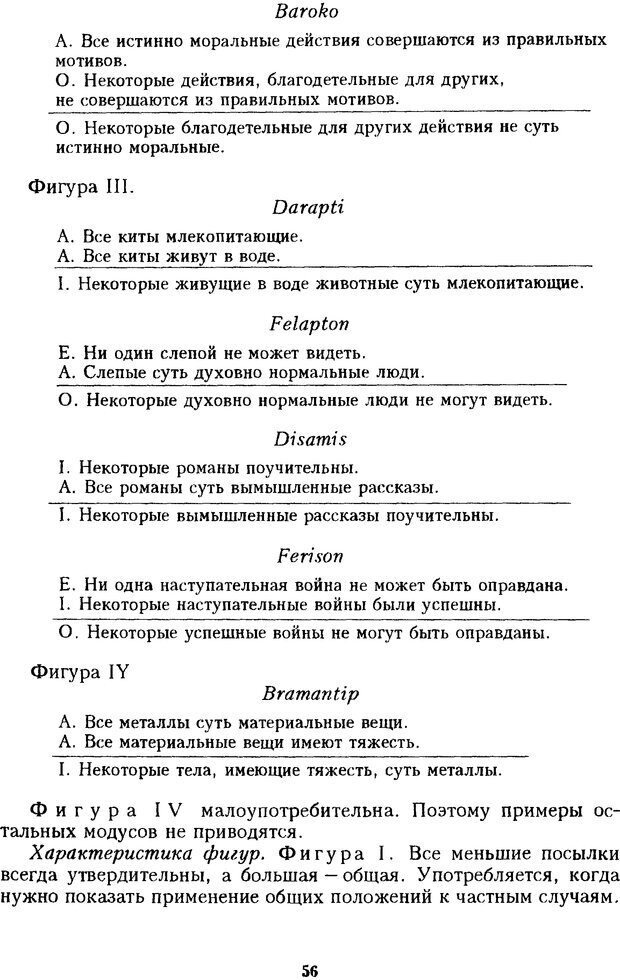 📖 DJVU. Психотерапевтические этюды. Литвак М. Е. Страница 56. Читать онлайн djvu