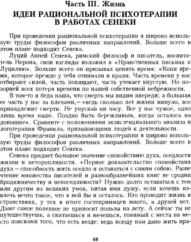 📖 DJVU. Психотерапевтические этюды. Литвак М. Е. Страница 69. Читать онлайн djvu