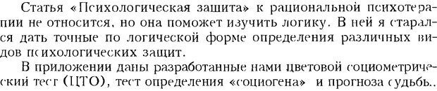 📖 DJVU. Психотерапевтические этюды. Литвак М. Е. Страница 9. Читать онлайн djvu