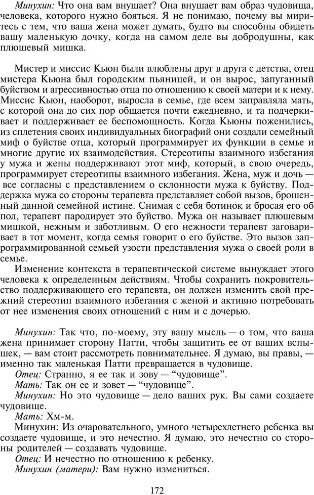 📖 PDF. Техники семейной терапии. Минухин С. Страница 171. Читать онлайн pdf