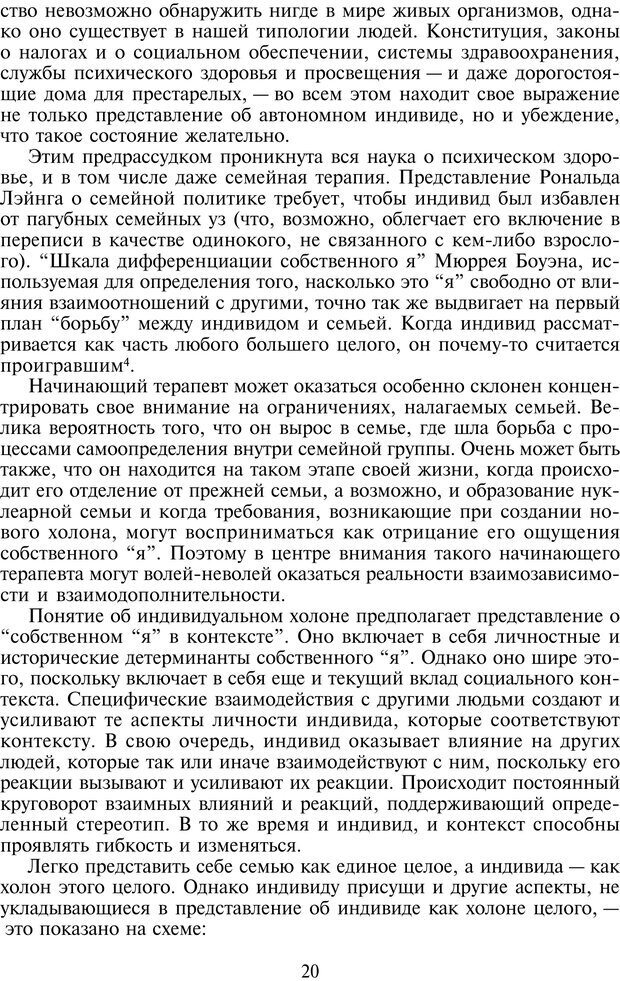 📖 PDF. Техники семейной терапии. Минухин С. Страница 19. Читать онлайн pdf