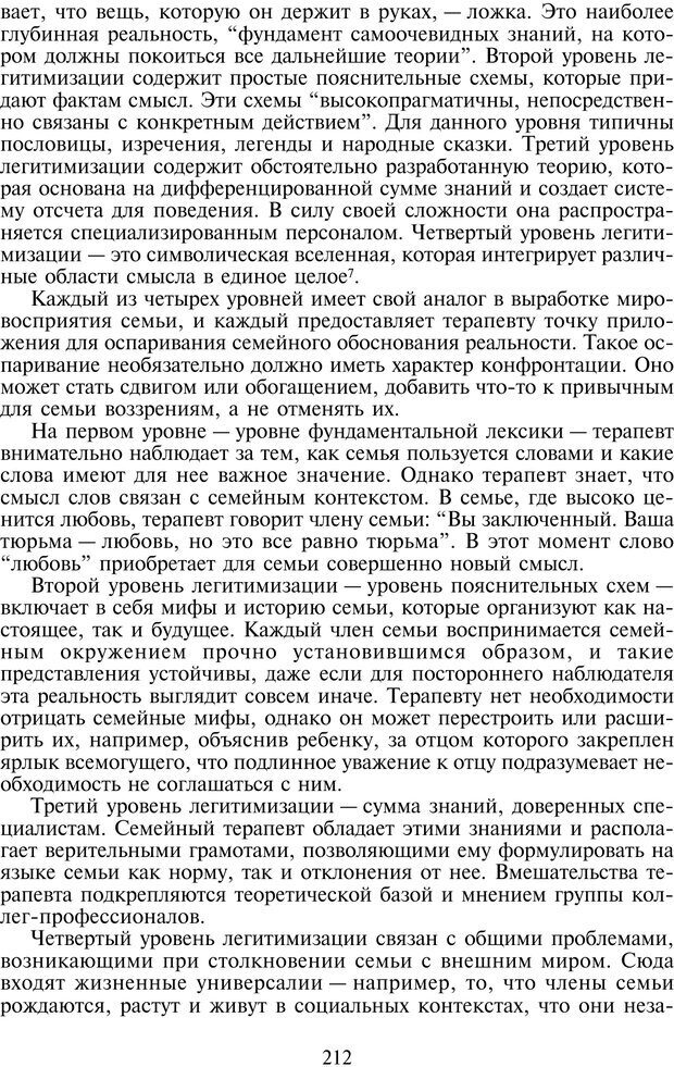 📖 PDF. Техники семейной терапии. Минухин С. Страница 211. Читать онлайн pdf