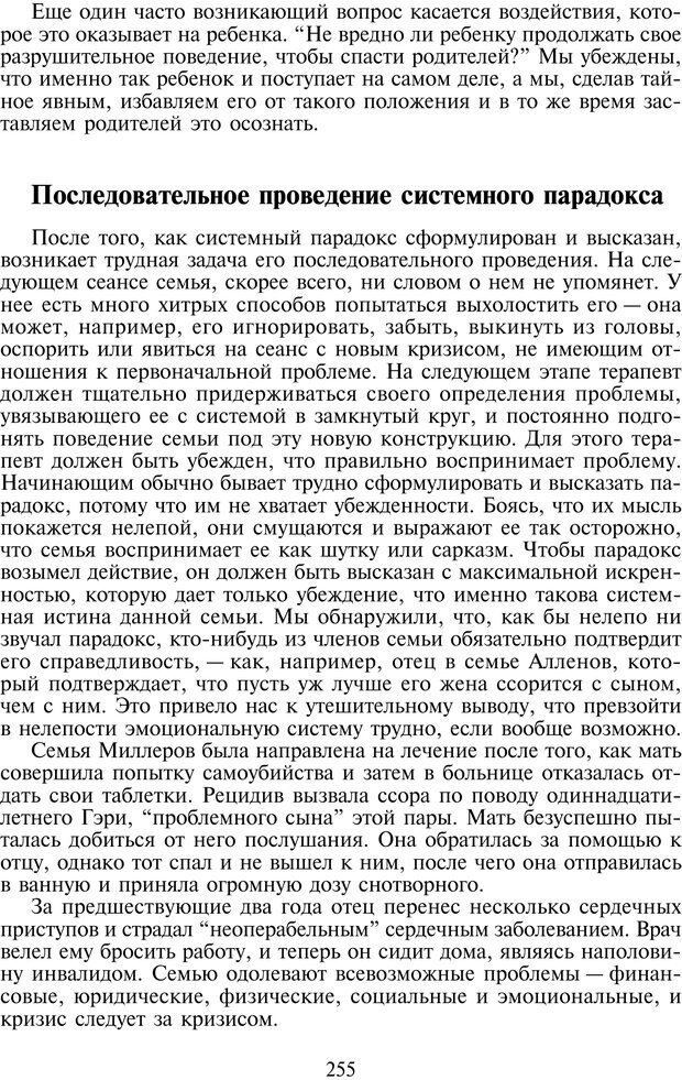 📖 PDF. Техники семейной терапии. Минухин С. Страница 254. Читать онлайн pdf