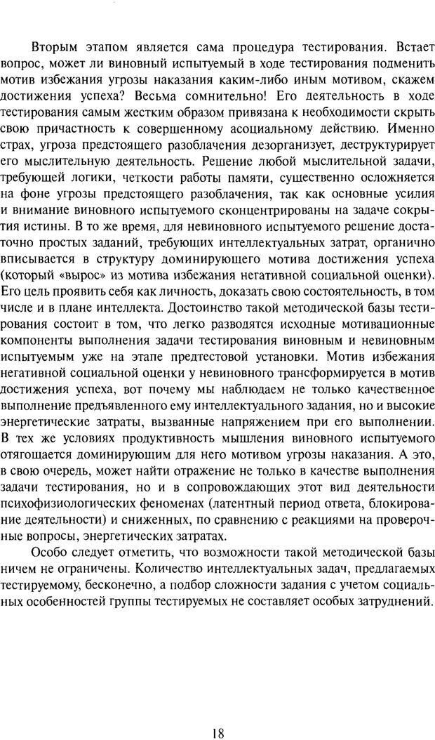 📖 PDF. Психофизиология детекции лжи. Алексеев Л. Г. Страница 17. Читать онлайн pdf
