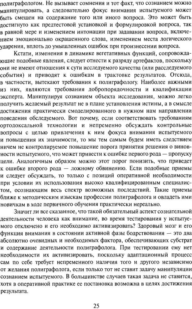📖 PDF. Психофизиология детекции лжи. Алексеев Л. Г. Страница 24. Читать онлайн pdf