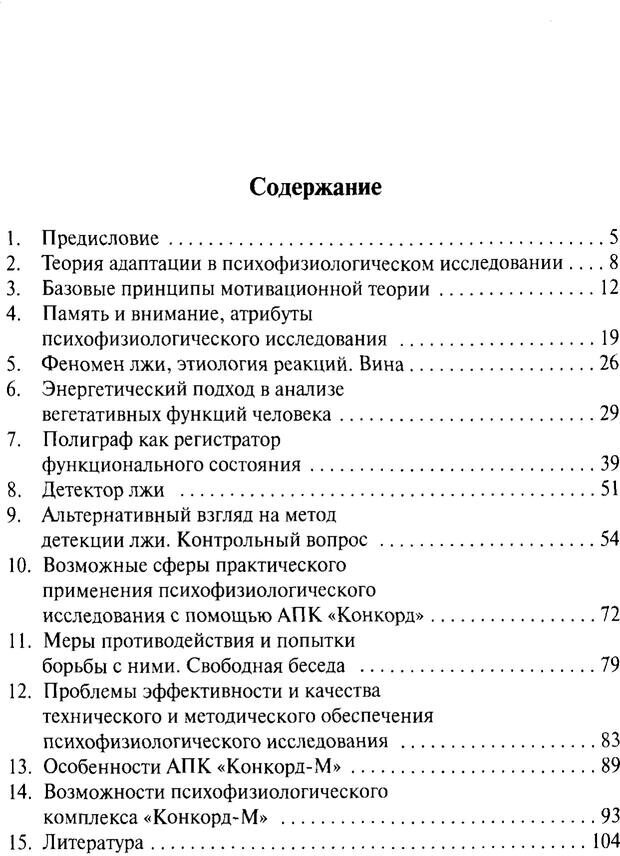 📖 PDF. Психофизиология детекции лжи. Алексеев Л. Г. Страница 3. Читать онлайн pdf
