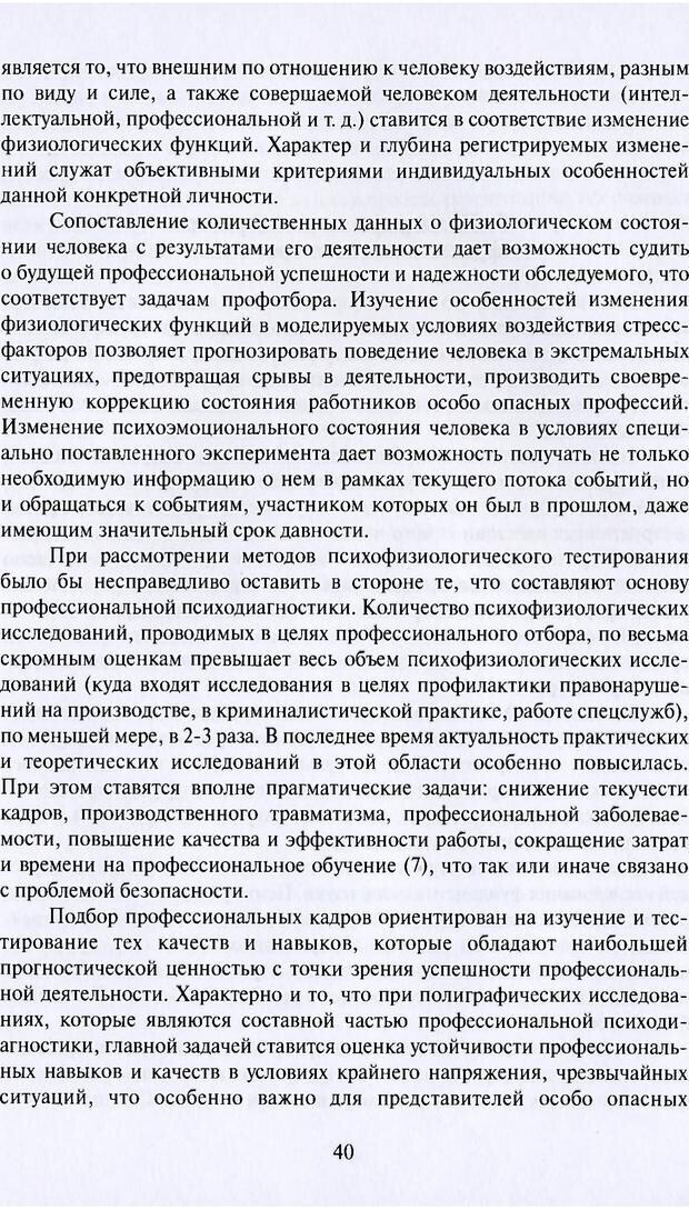 📖 PDF. Психофизиология детекции лжи. Алексеев Л. Г. Страница 39. Читать онлайн pdf