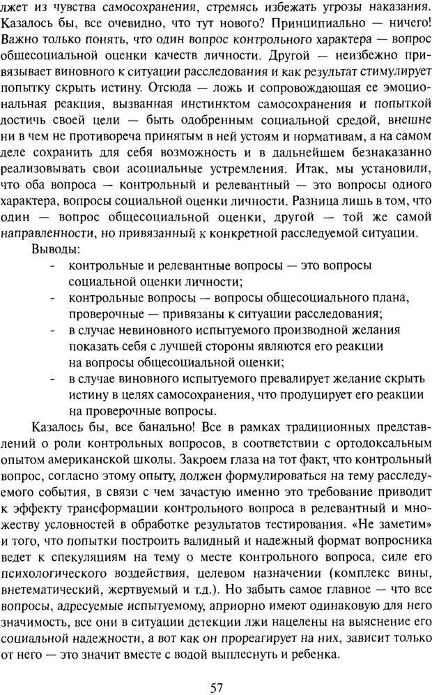 📖 PDF. Психофизиология детекции лжи. Алексеев Л. Г. Страница 56. Читать онлайн pdf