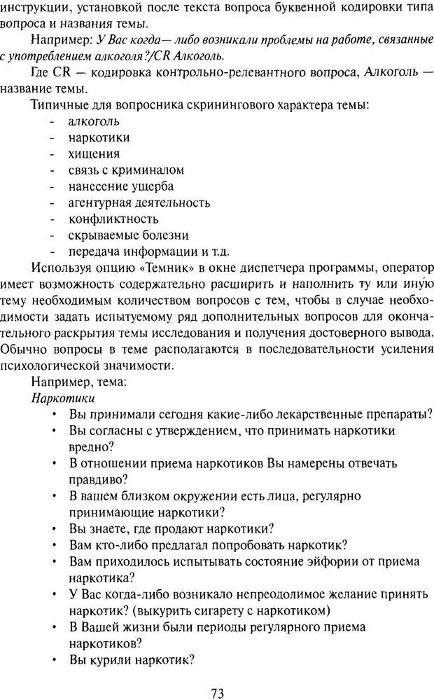 📖 PDF. Психофизиология детекции лжи. Алексеев Л. Г. Страница 72. Читать онлайн pdf