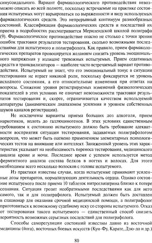 📖 PDF. Психофизиология детекции лжи. Алексеев Л. Г. Страница 79. Читать онлайн pdf