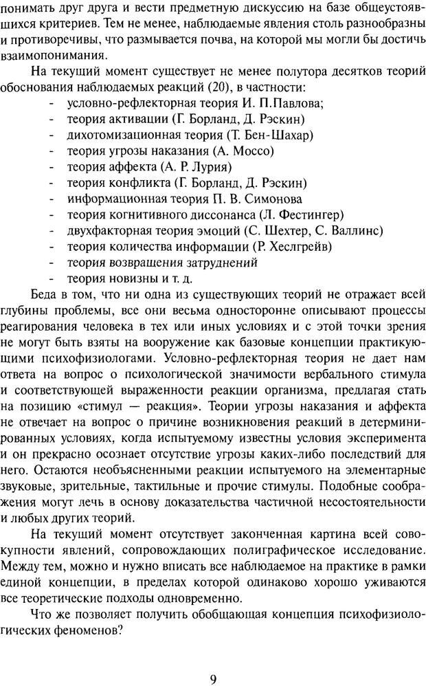 📖 PDF. Психофизиология детекции лжи. Алексеев Л. Г. Страница 8. Читать онлайн pdf
