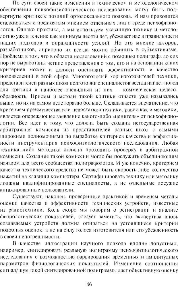 📖 PDF. Психофизиология детекции лжи. Алексеев Л. Г. Страница 85. Читать онлайн pdf