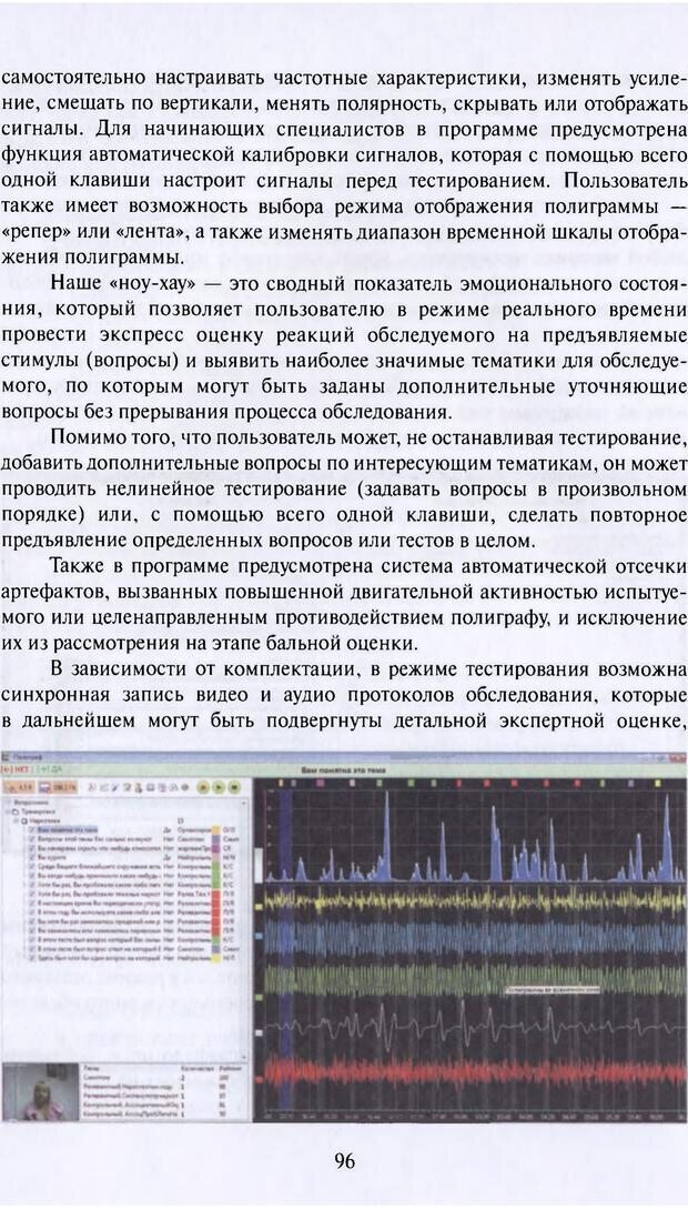 📖 PDF. Психофизиология детекции лжи. Алексеев Л. Г. Страница 95. Читать онлайн pdf