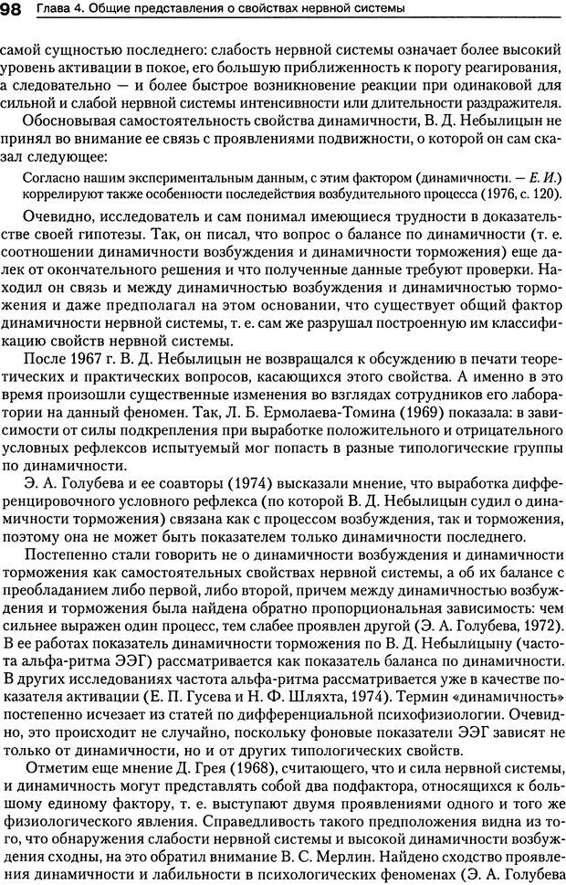 📖 DJVU. Психология индивидуальных различий. Ильин Е. П. Страница 102. Читать онлайн djvu